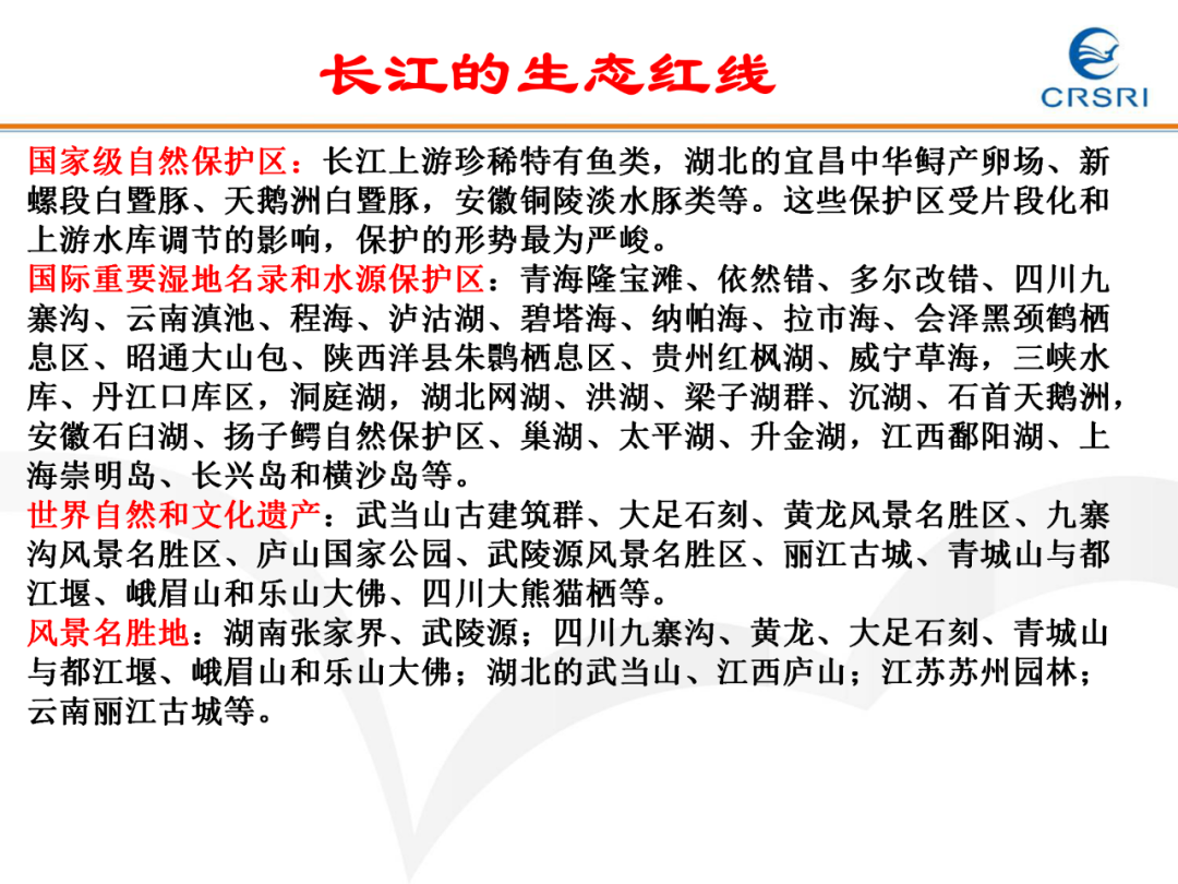 PPT~山水林田湖草生态修复理论及实践的图22