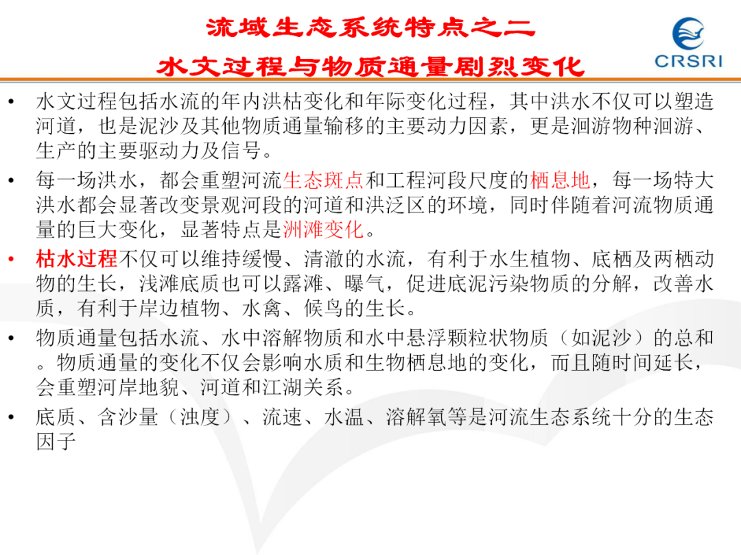 PPT~山水林田湖草生态修复理论及实践的图12