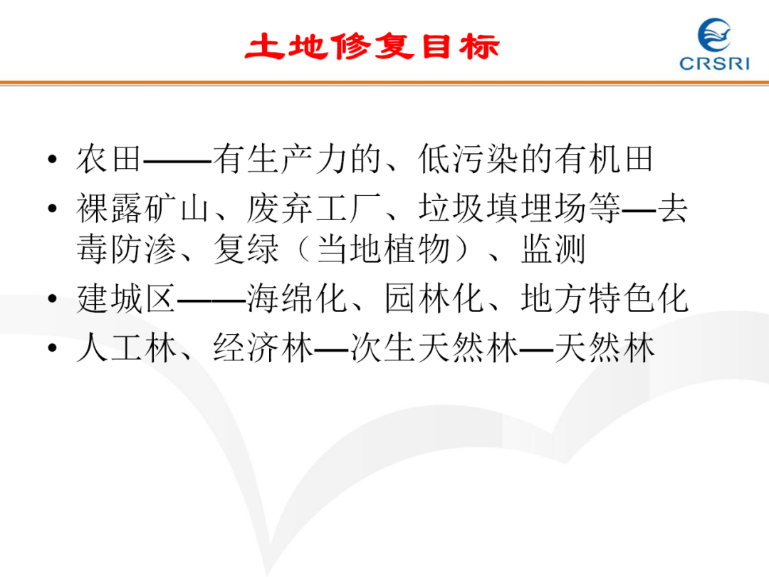 PPT~山水林田湖草生态修复理论及实践的图32