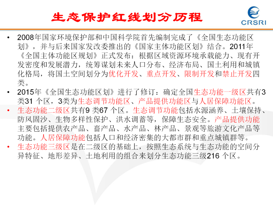 PPT~山水林田湖草生态修复理论及实践的图17