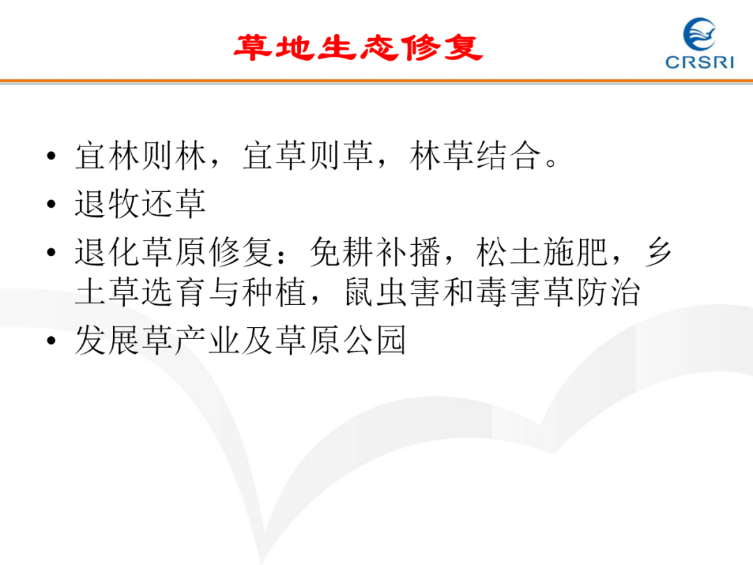 PPT~山水林田湖草生态修复理论及实践的图33