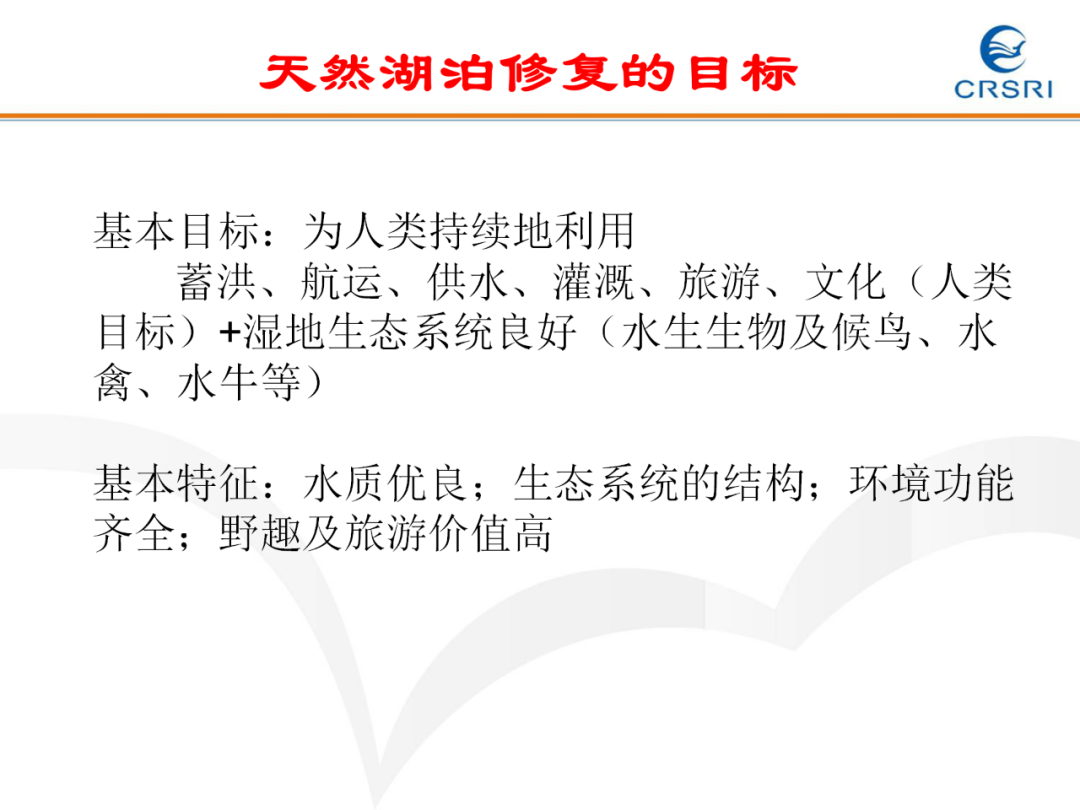 PPT~山水林田湖草生态修复理论及实践的图30
