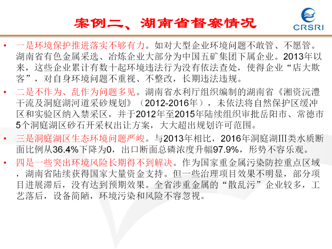 PPT~山水林田湖草生态修复理论及实践的图4