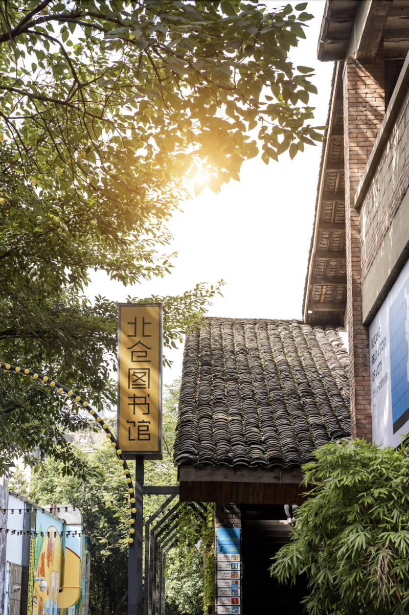 北仓&816小镇—最美公共文化空间