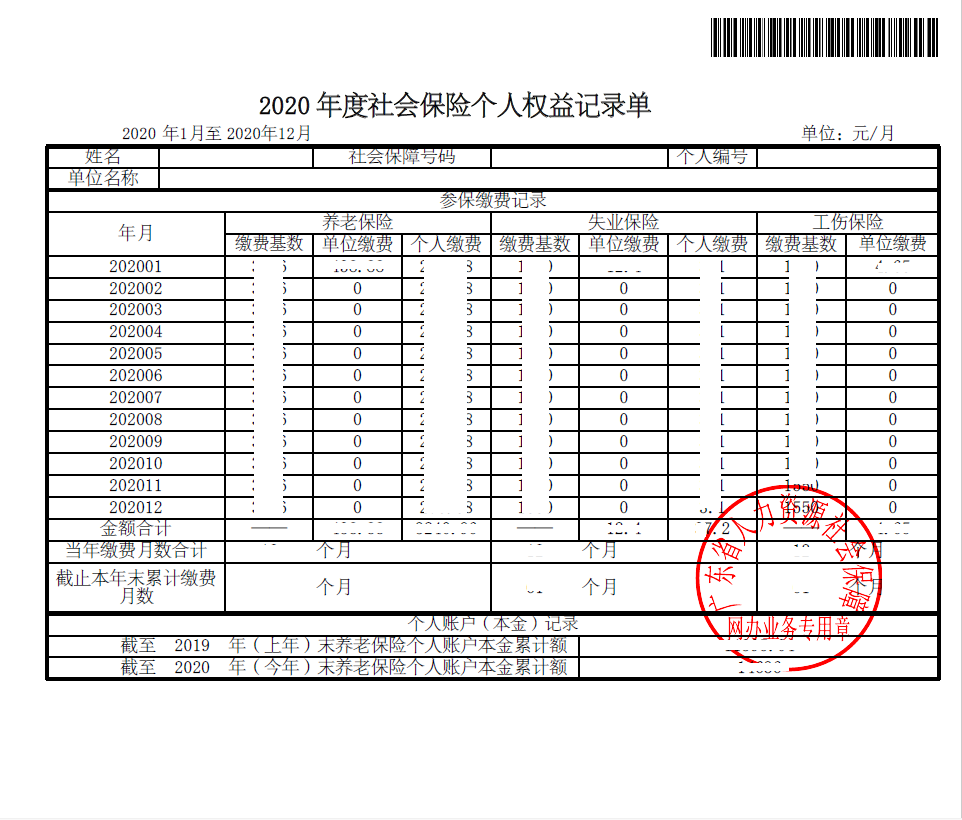 信息速遞參保證明網上自助查詢和打印社保證明了解一下