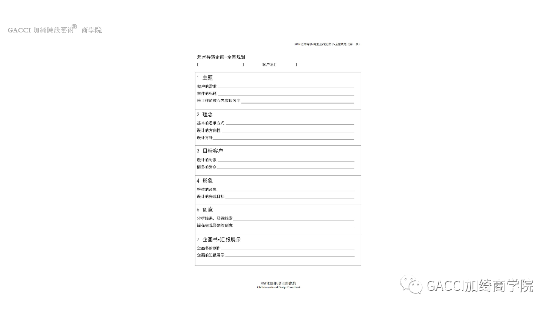 加绮商学院 全案高定 是一種生活方式 Gacci加绮商学院 微信公众号文章阅读 Wemp