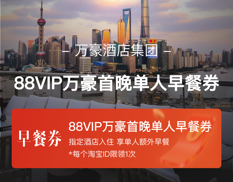 飞猪双11万豪白金挑战回归 住1到2晚达标 450店通兑777起