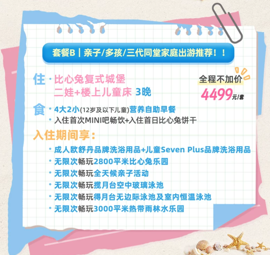 陵水三月正酒店三晚亲子套餐 全程不加价含早与乐园