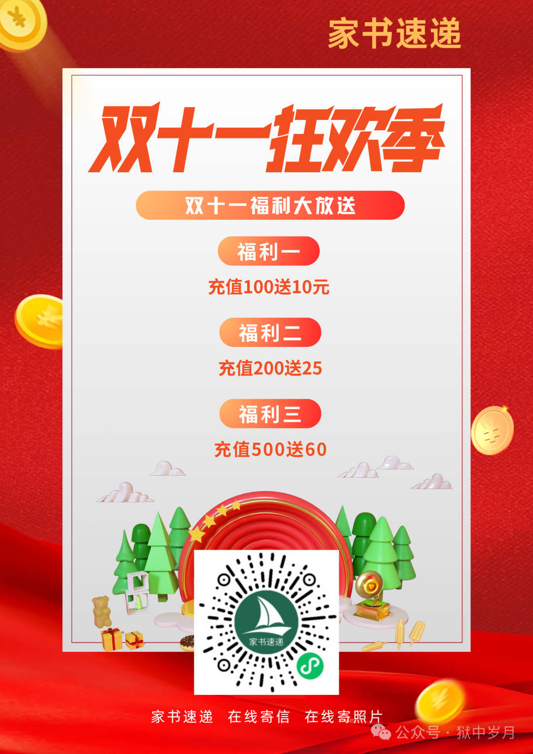 ​监狱、看守所如何在线写信、寄信，寄信平台双11充值活动-家书速递|在线寄信|网上寄信|寄信软件|监狱寄信|看守所寄信