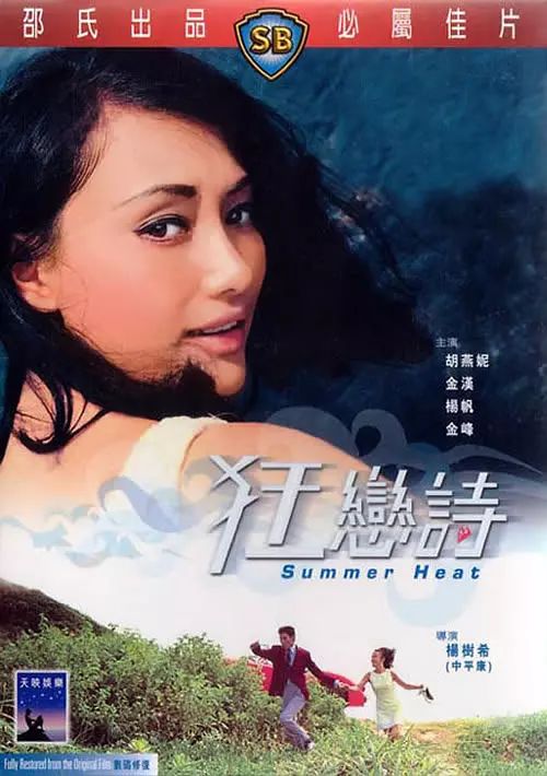 嚴肅研究 香港電影裏的日本情色 電影天堂 微文庫