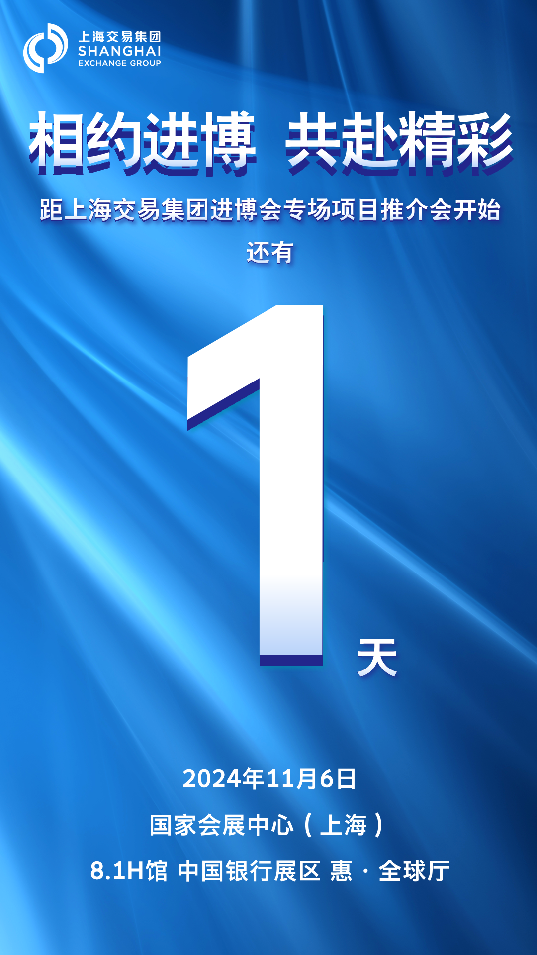 倒计时1天｜上海交易集团第七届进博会专场项目推介会