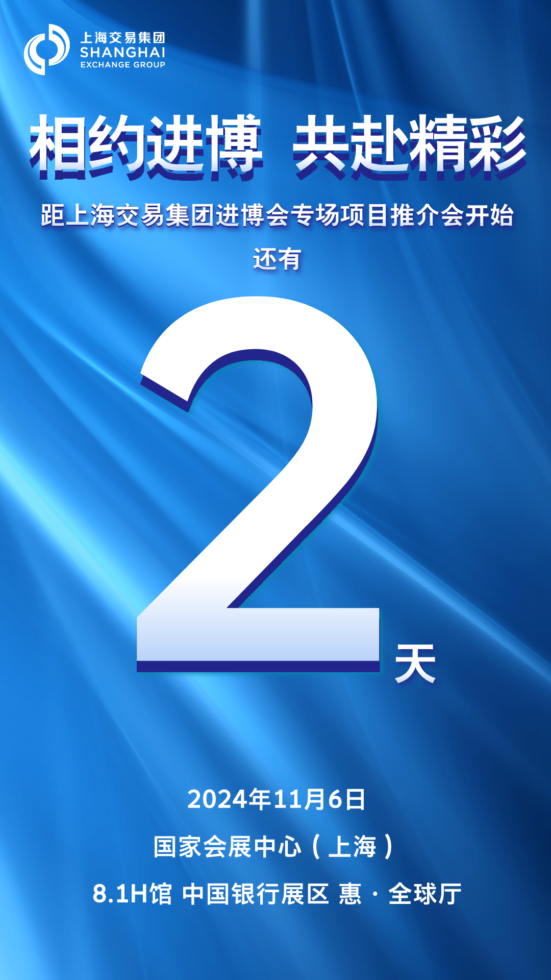 倒计时2天｜上海交易集团第七届进博会专场项目推介会