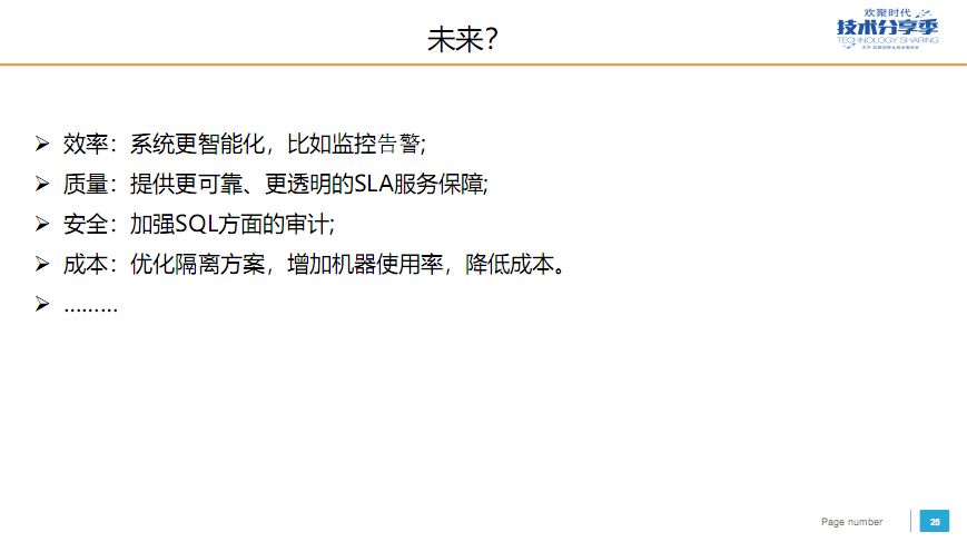 YY 数据库平台化建设实践