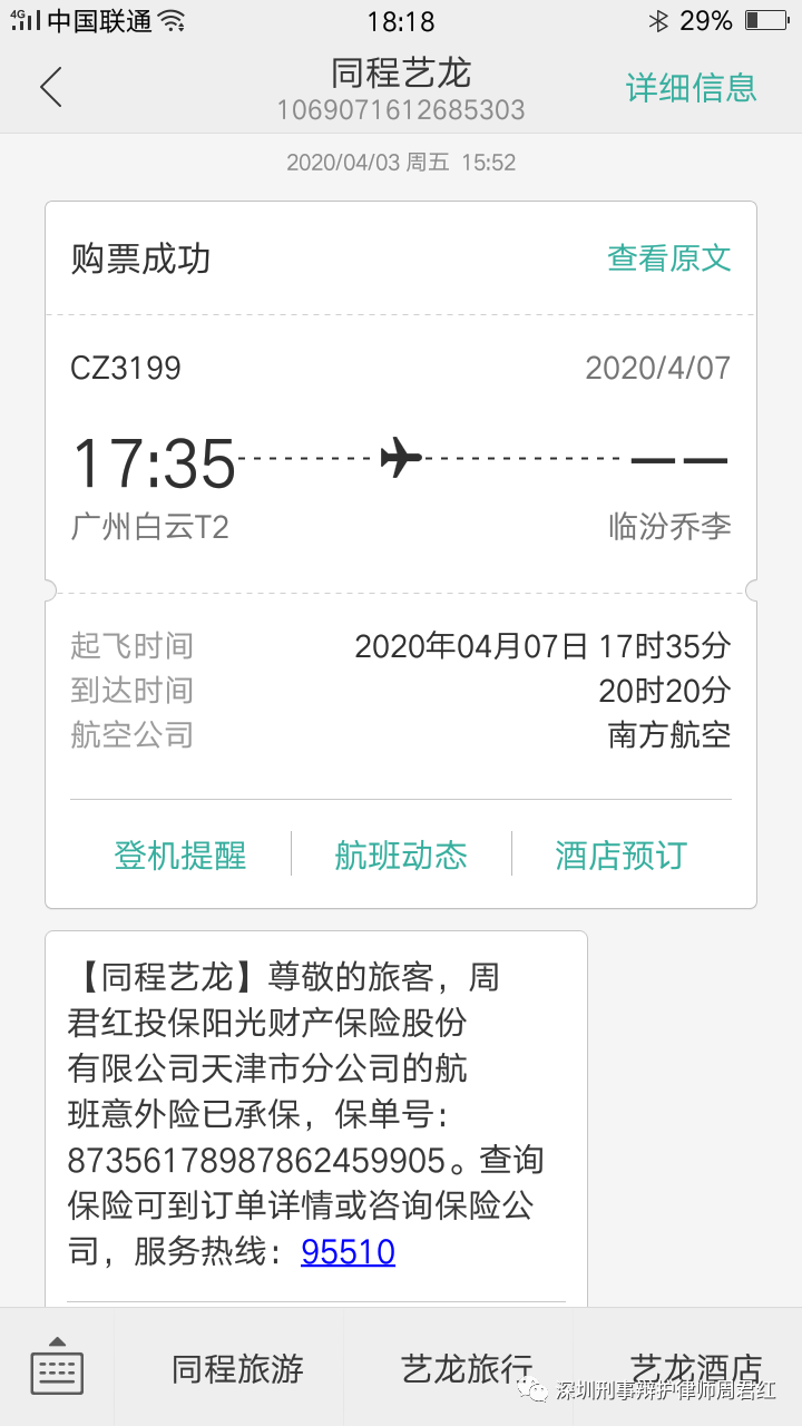 周君红律师:疫情期间,我那艰难的异地案件远程视频会见经历