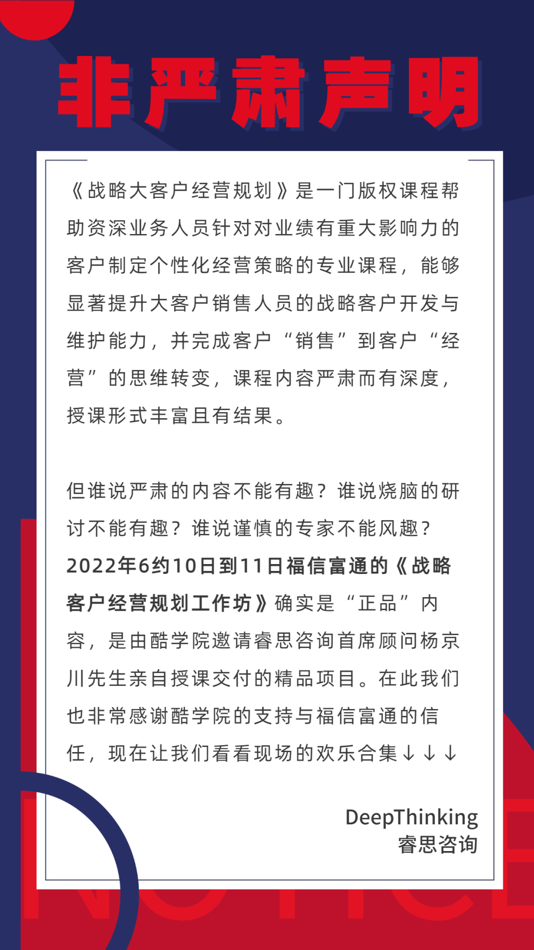 寓教于乐，效果加倍，福信富通《战略客户经营规划工作坊》现场欢乐多(图1)