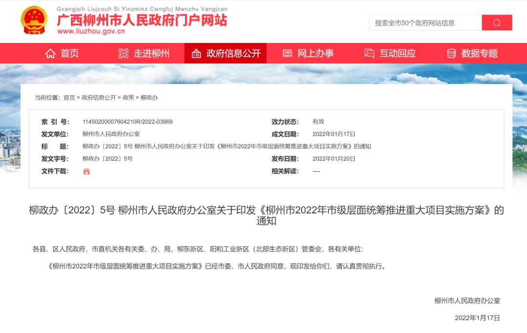 原创（2021年柳州重大项目）柳州2021重大项目，(图4)