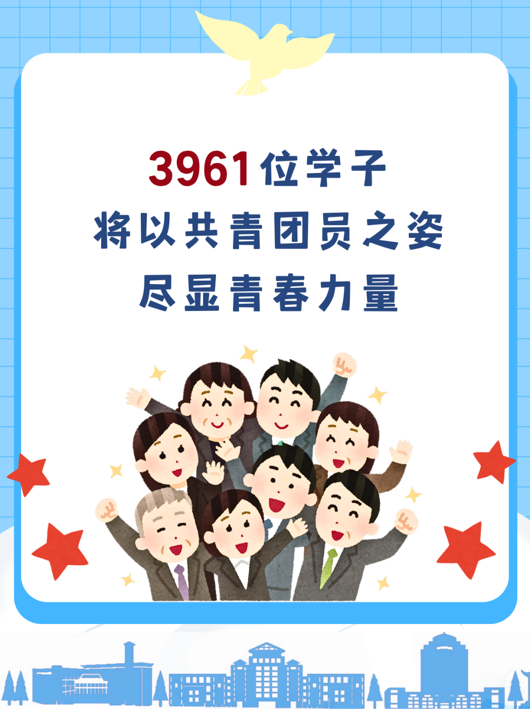 共青团员.png