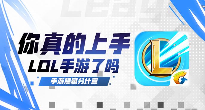 lol快速提高隐藏分_如何提高lol的隐藏分_lol隐藏分怎么提高