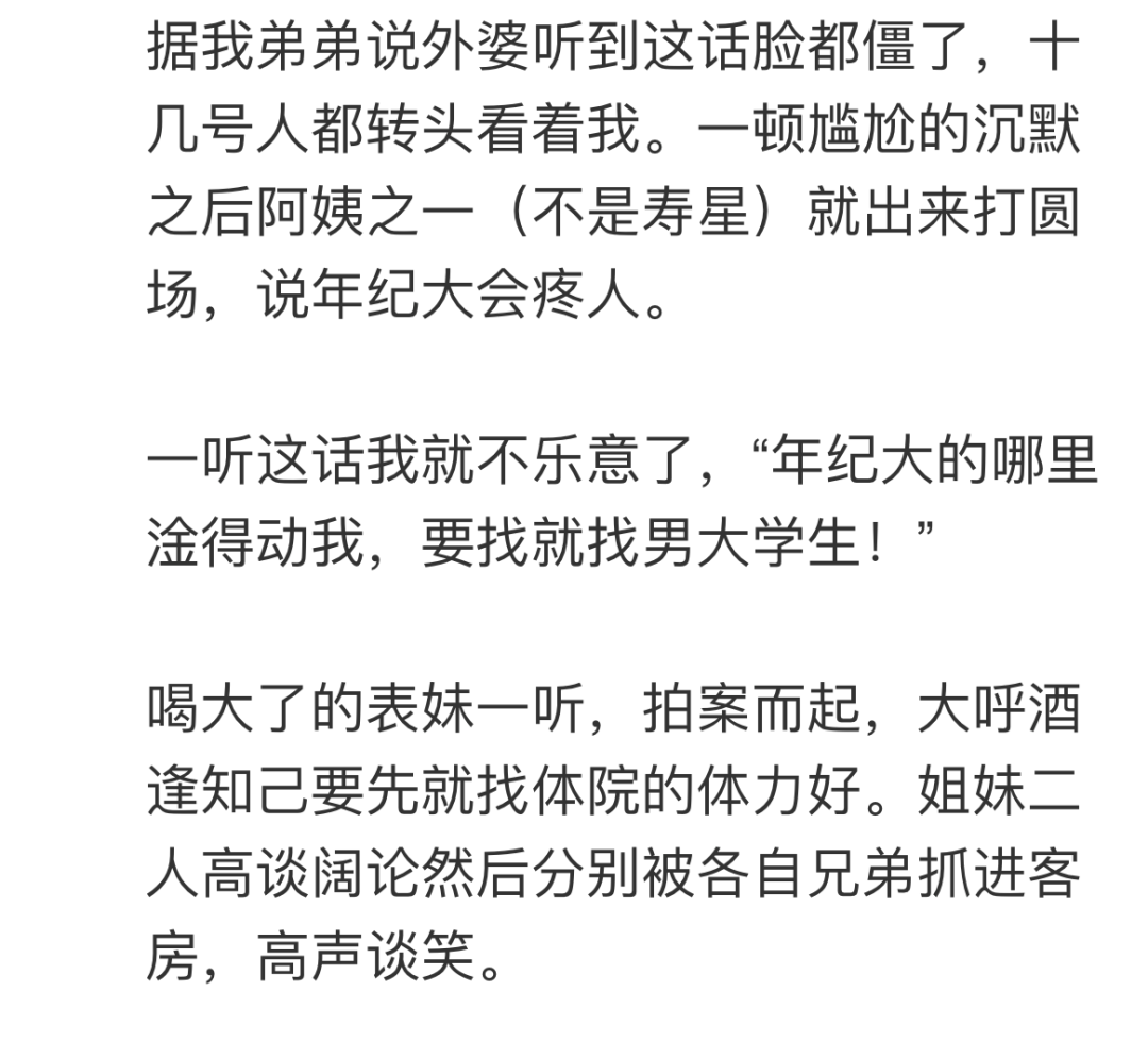【爆笑】年纪大的都gan不动我，我要找大学生，小心女生喝醉后…这都什么虎狼之词啊（组图） - 3