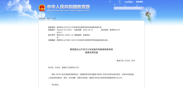 《人民日报》曝光392所野鸡大学,涉及26省市,看清楚了,千万别报!-微信头条网 《人民日报》曝光392所野鸡大学,涉及26省市,看清楚了,千万别报!