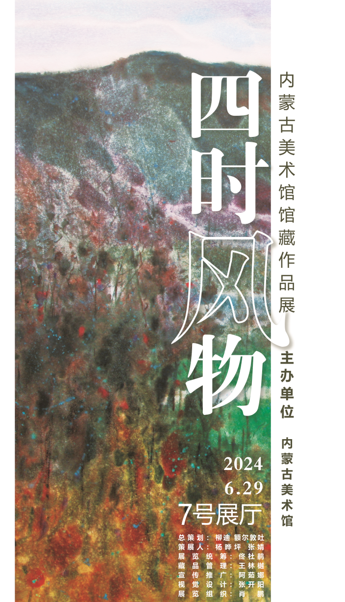 内蒙古美术馆丨美若繁花 沐光而行 第8张