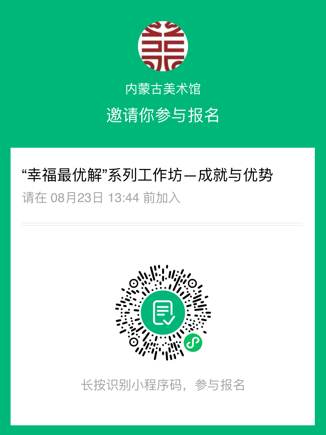 活动预告丨美术馆里的“幸福最优解”——寻找你心中的幸福地图 第7张