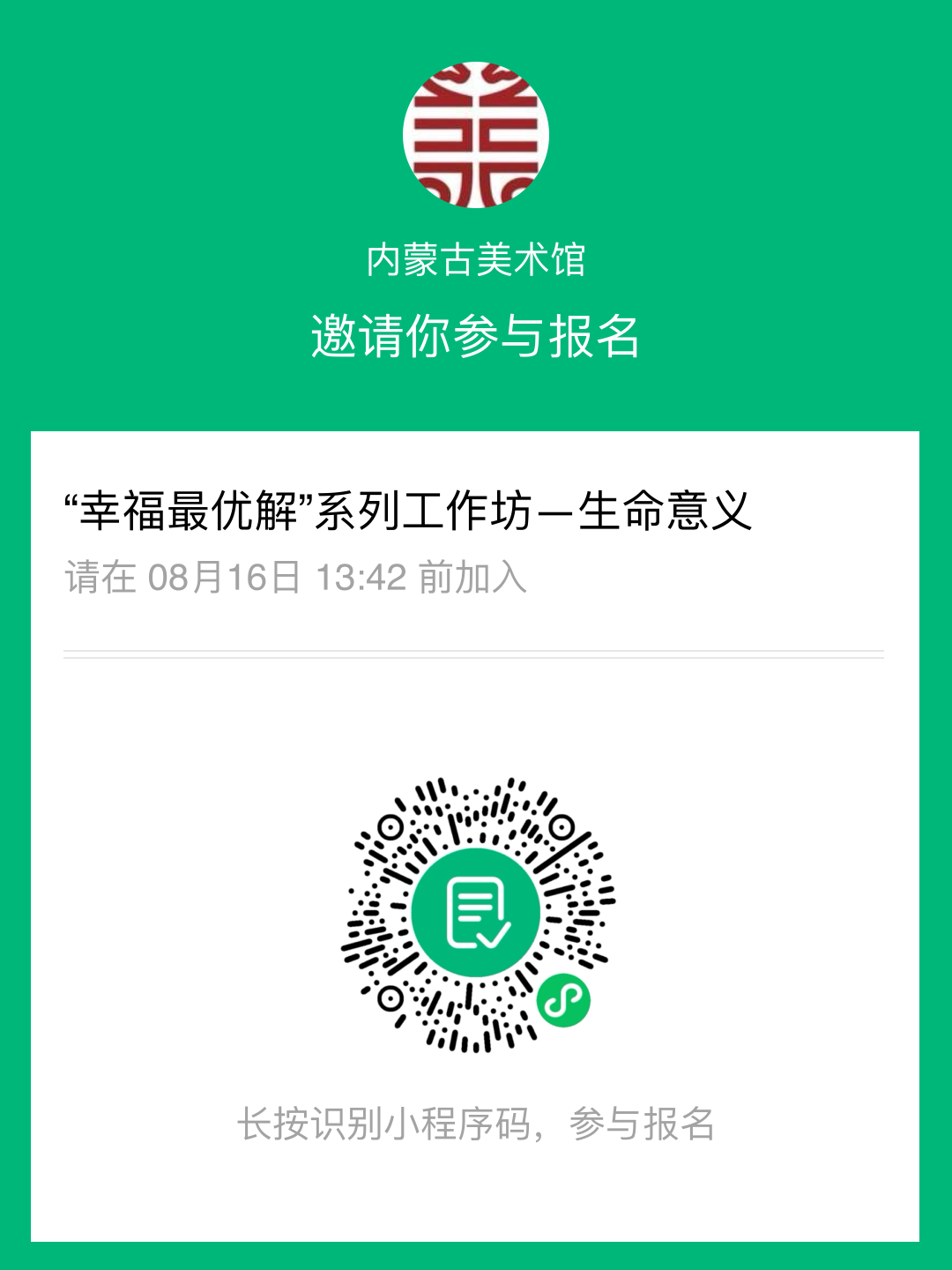 活动预告丨美术馆里的“幸福最优解”——寻找你心中的幸福地图 第6张