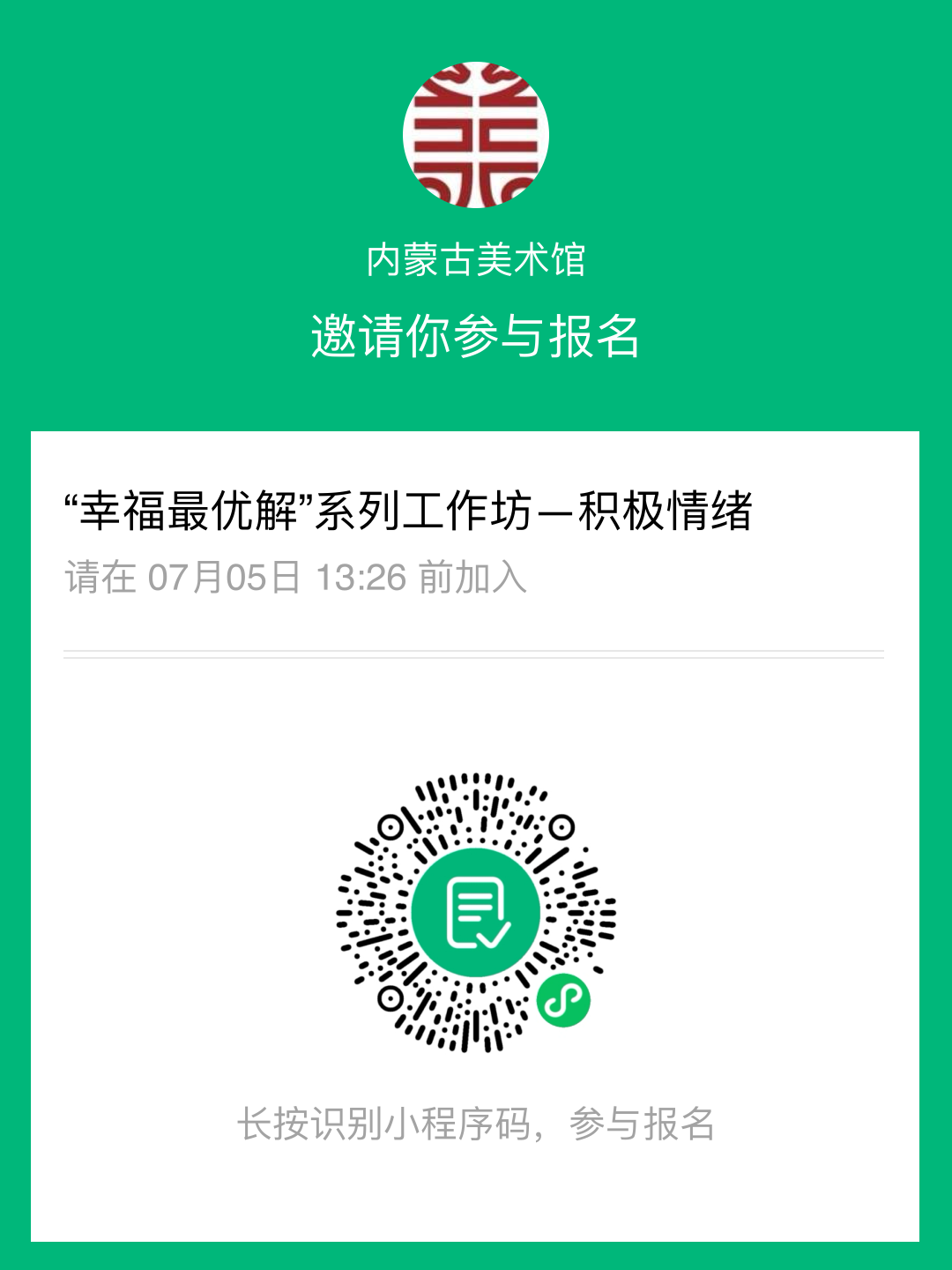 活动预告丨美术馆里的“幸福最优解”——寻找你心中的幸福地图 第3张