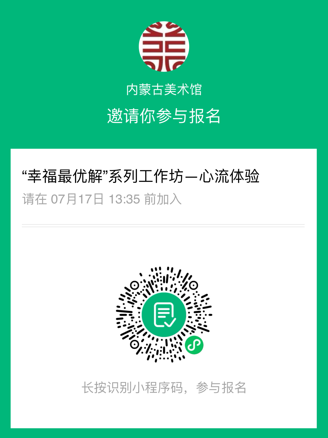 活动预告丨美术馆里的“幸福最优解”——寻找你心中的幸福地图 第4张