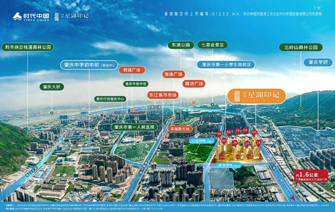 时代星湖印记,位踞肇庆城东核芯区位,东抵大冲交通枢纽,西接8000亩