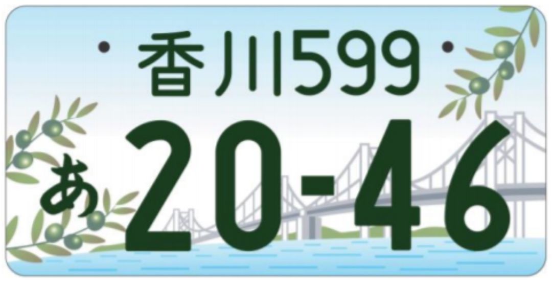 倒計時兩個月！日本車牌即將變身41道流動的風景 旅行 第45張