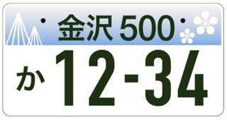 倒計時兩個月！日本車牌即將變身41道流動的風景 旅行 第22張