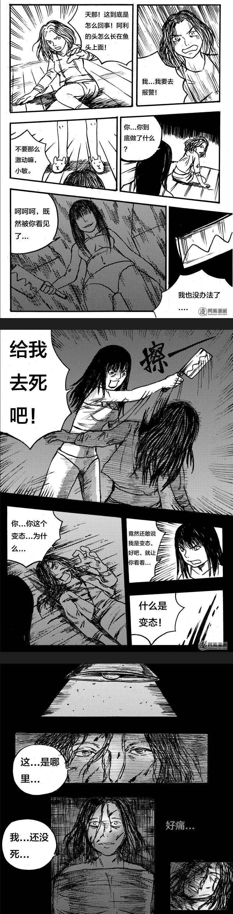 惊悚漫画 生面鱼 灵异漫画 微信公众号文章