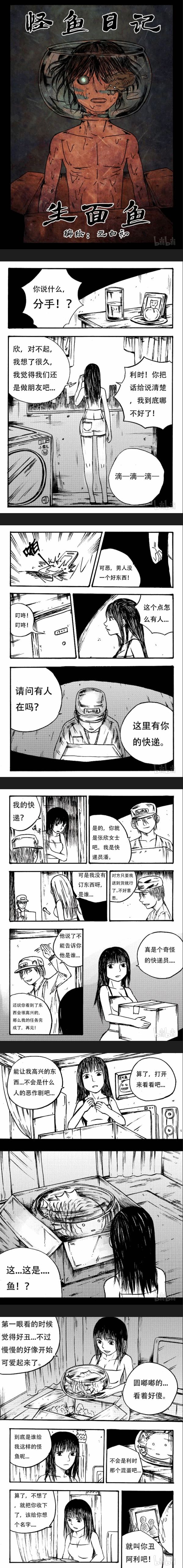 惊悚漫画 生面鱼 灵异漫画 微信公众号文章