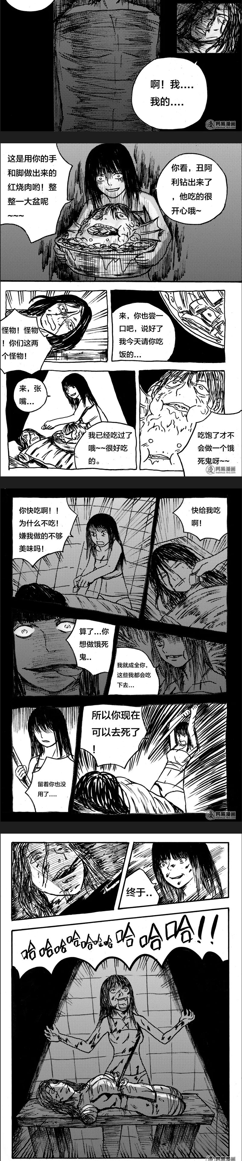 惊悚漫画 生面鱼 灵异漫画 微信公众号文章