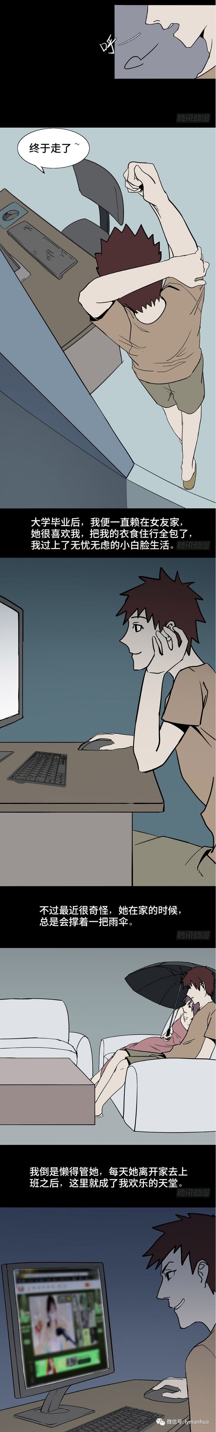 【驚悚漫畫】在家總是打傘的女生 靈異 第5張