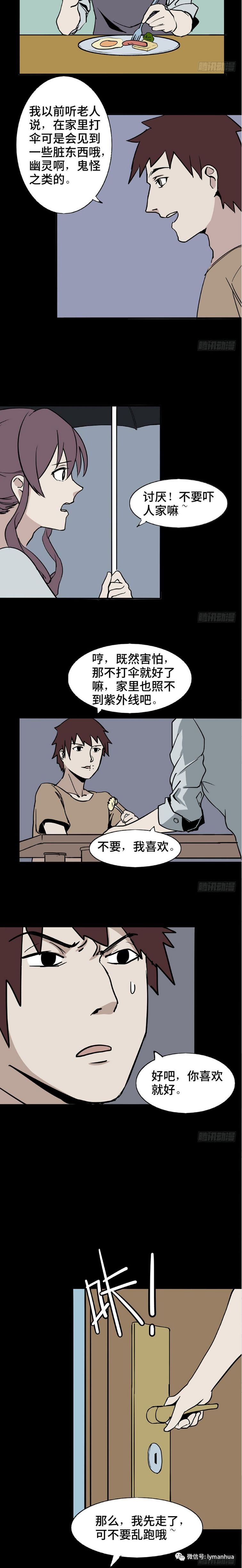 【驚悚漫畫】在家總是打傘的女生 靈異 第3張