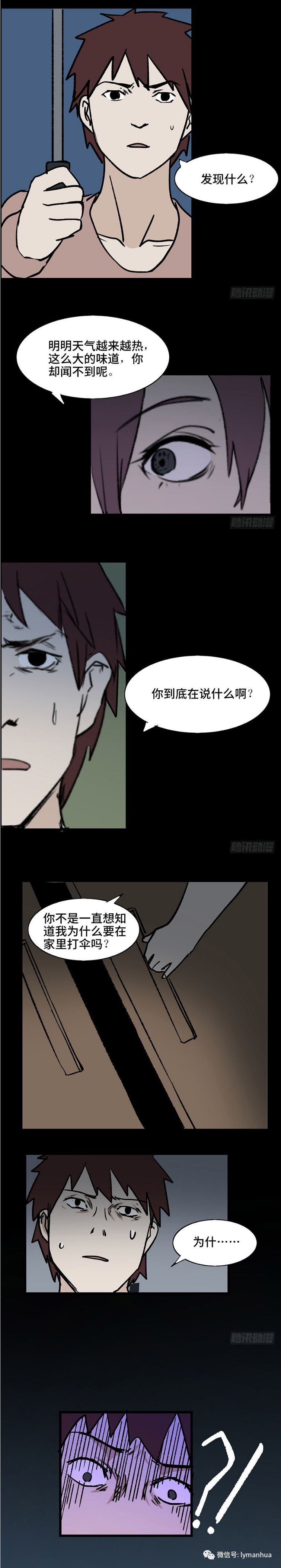 【驚悚漫畫】在家總是打傘的女生 靈異 第12張