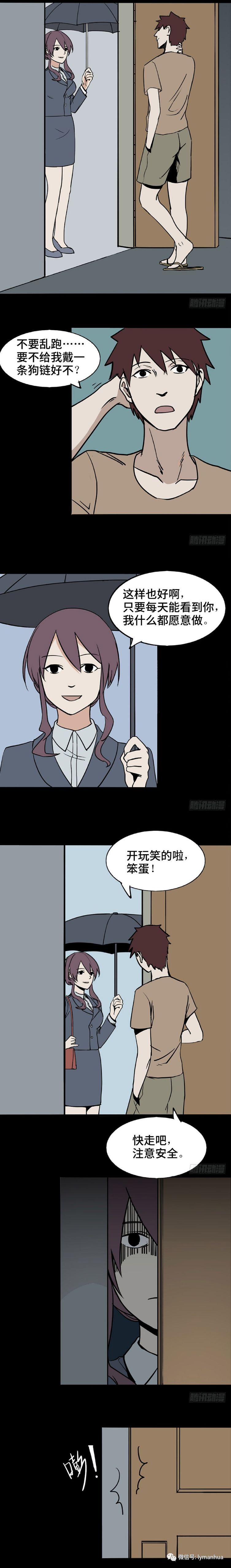 【驚悚漫畫】在家總是打傘的女生 靈異 第4張