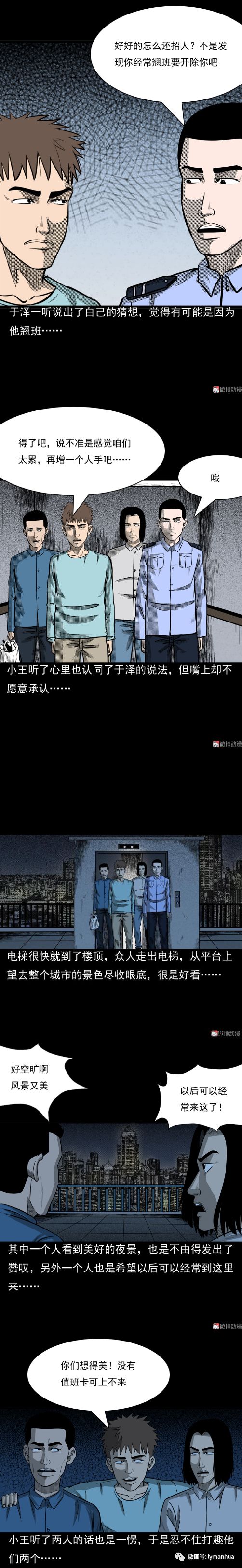 【靈異漫畫】守夜的保安 靈異 第9張