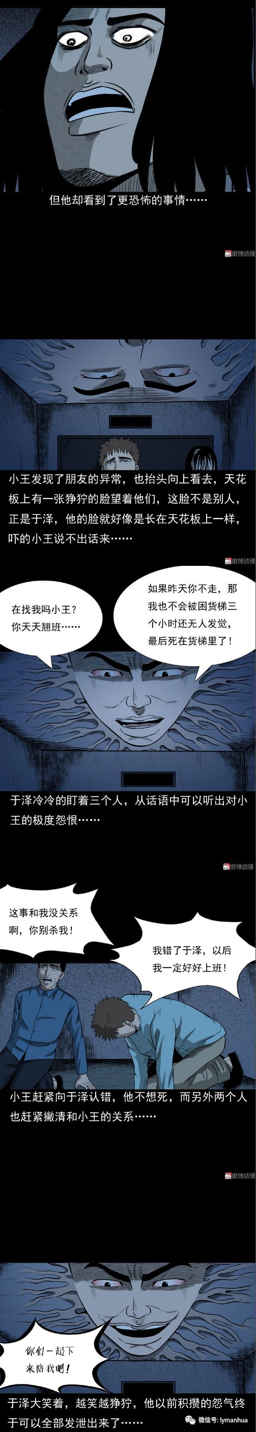 【靈異漫畫】守夜的保安 靈異 第21張