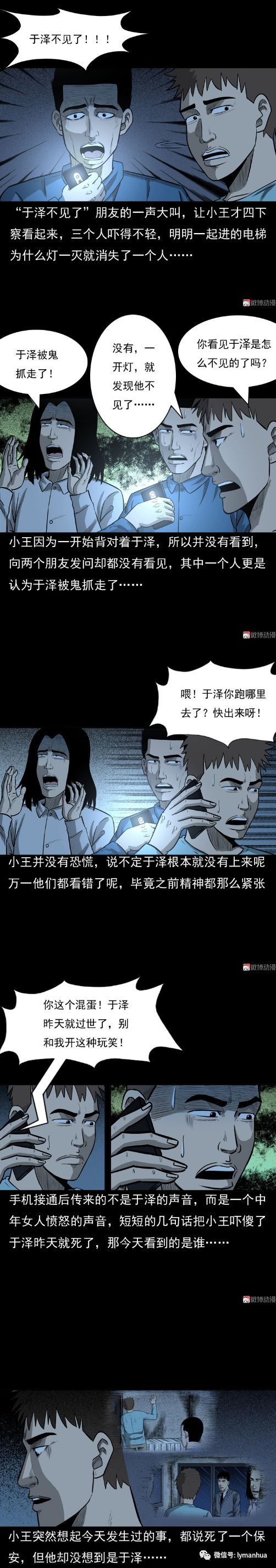 【靈異漫畫】守夜的保安 靈異 第19張