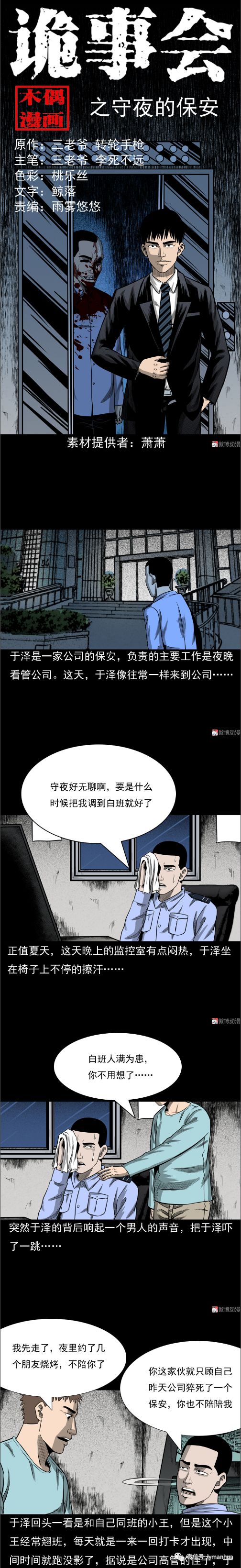 【靈異漫畫】守夜的保安 靈異 第2張