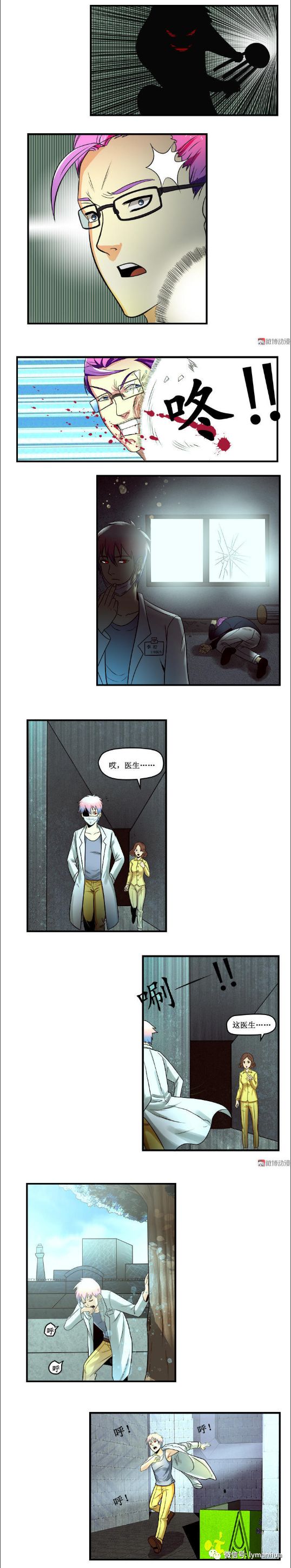 【恐怖漫畫】我不是瘋子 靈異 第17張