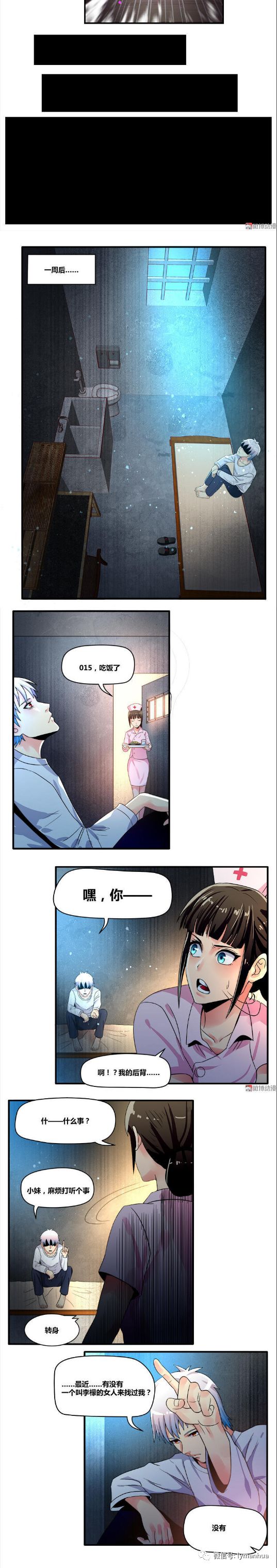 【恐怖漫畫】我不是瘋子 靈異 第10張