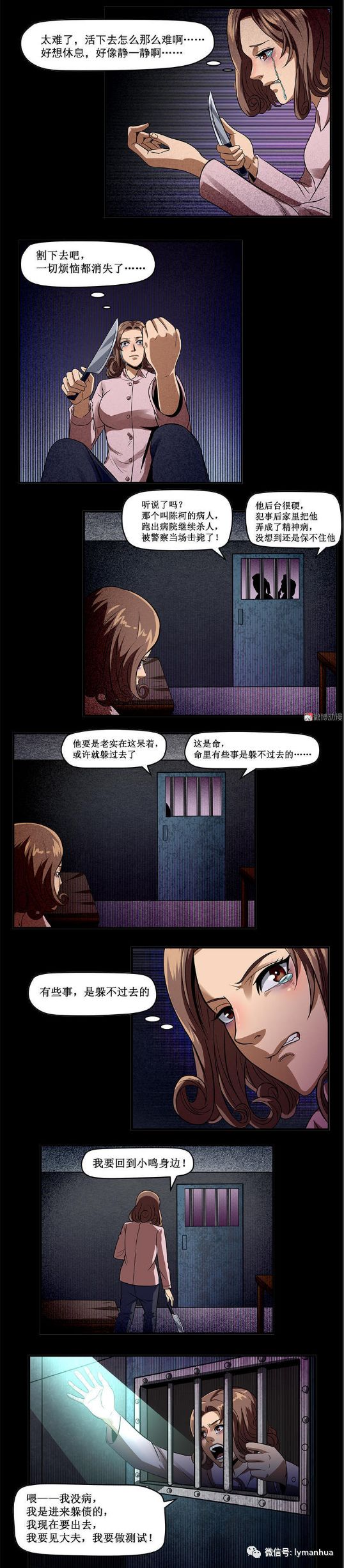 【恐怖漫畫】我不是瘋子 靈異 第34張