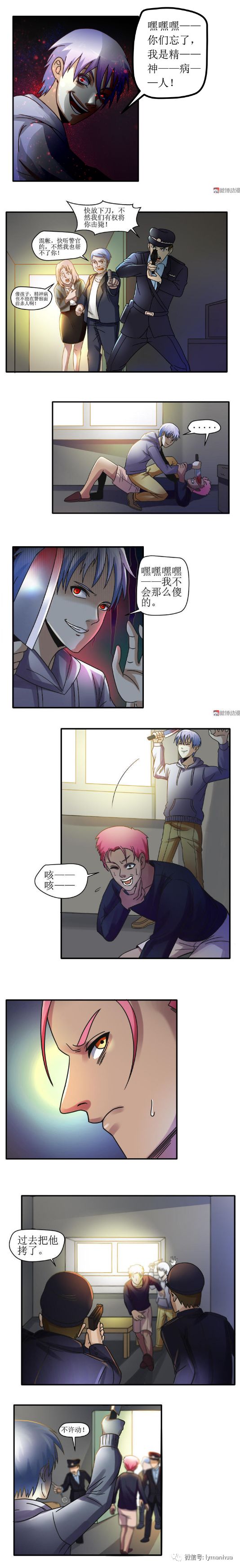 【恐怖漫畫】我不是瘋子 靈異 第29張