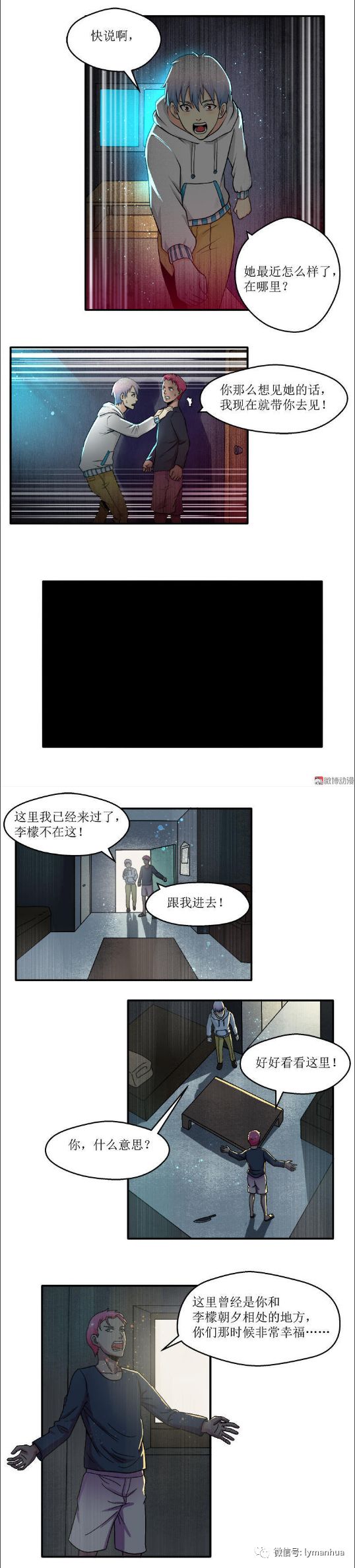 【恐怖漫畫】我不是瘋子 靈異 第20張