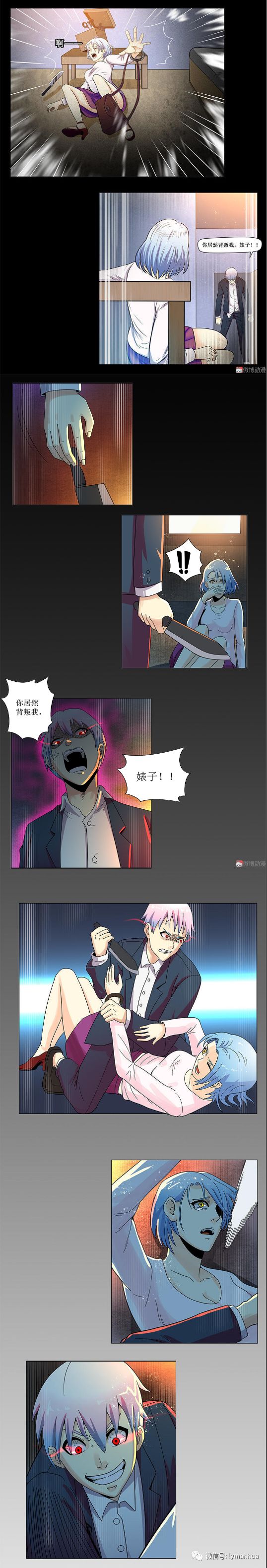 【恐怖漫畫】我不是瘋子 靈異 第25張