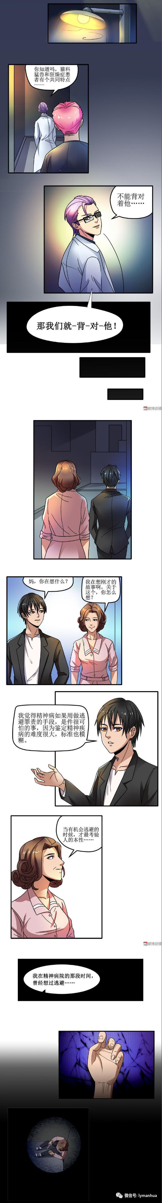 【恐怖漫畫】我不是瘋子 靈異 第33張